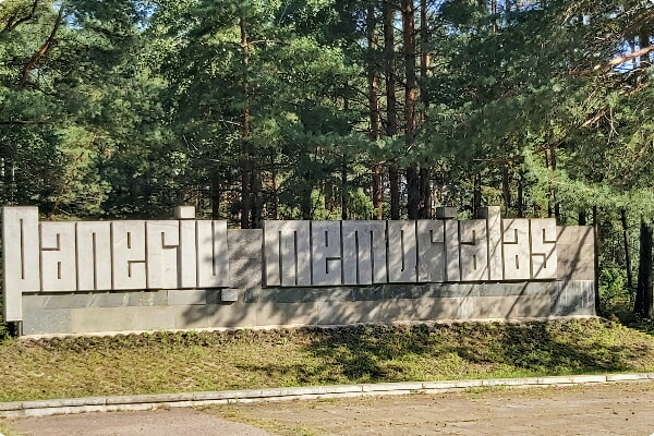 Мемориальный музей Паняряй